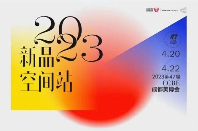 4月20-22日，打卡成都美博会新“地标”