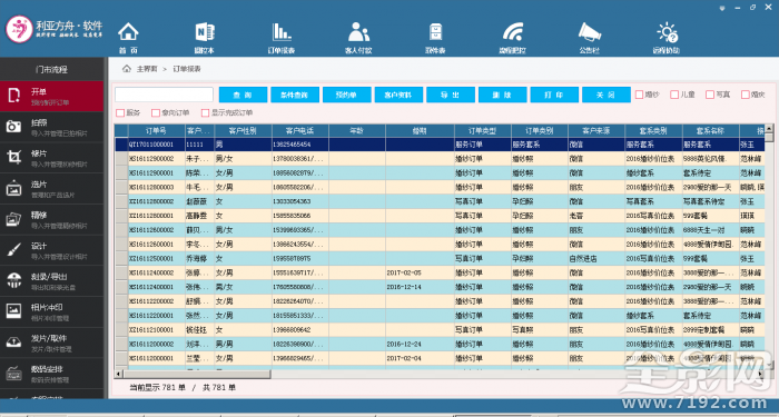 专注影楼店务管理利亚方舟铂金版之旗舰版重磅推出