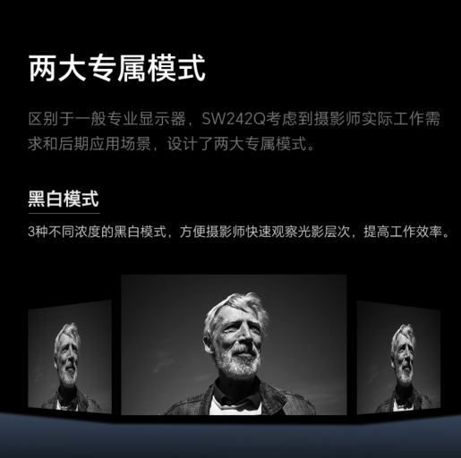 明基发布全新的sw242q专业摄影显示器，重新定义专业后期设备的第一选择。