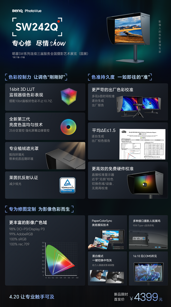 明基发布全新的sw242q专业摄影显示器，重新定义专业后期设备的第一选择。